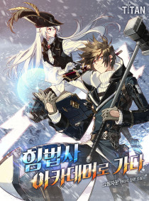 힘법사 아카데미로 가다