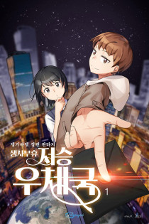 생사무휴 저승우체국