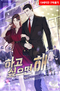 하고 싶으면 해