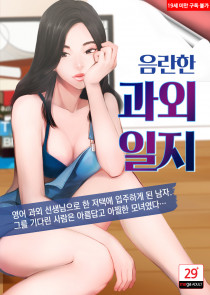 음란한 과외일지