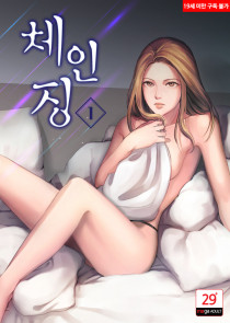 체인징