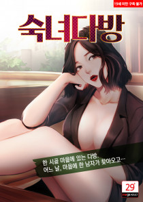 숙녀다방