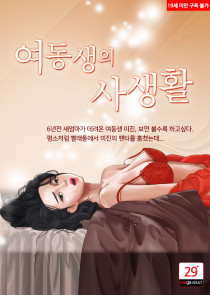 여동생의 사생활