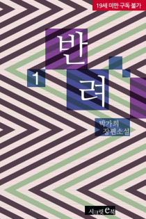 반려