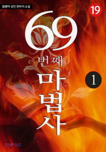 69번째 마법사