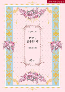 분홍아, 팬티 내려 봐