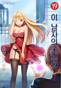 이 남자의 초능력