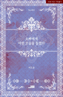 오빠에게 야한 모습을 들켰다