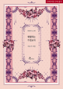 체벌하는 가정교사