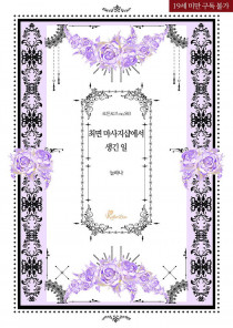 최면 마사지샵에서 생긴 일