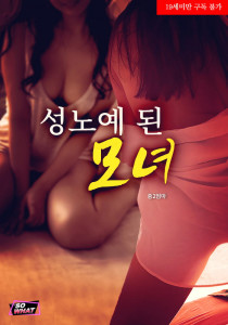 성노예 된 모녀