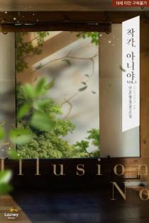 착각, 아니야