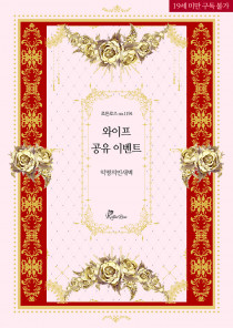 와이프 공유 이벤트