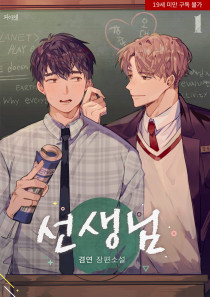 선생님