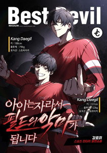 아이는 자라서 필드의 악마가 됩니다