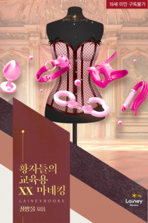 황자들의 교육용 XX 마네킹