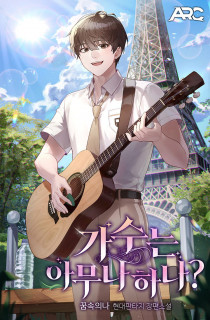 가수는 아무나 하나