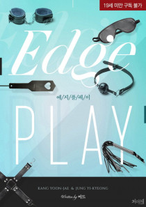 에지 플레이(Edge Play)