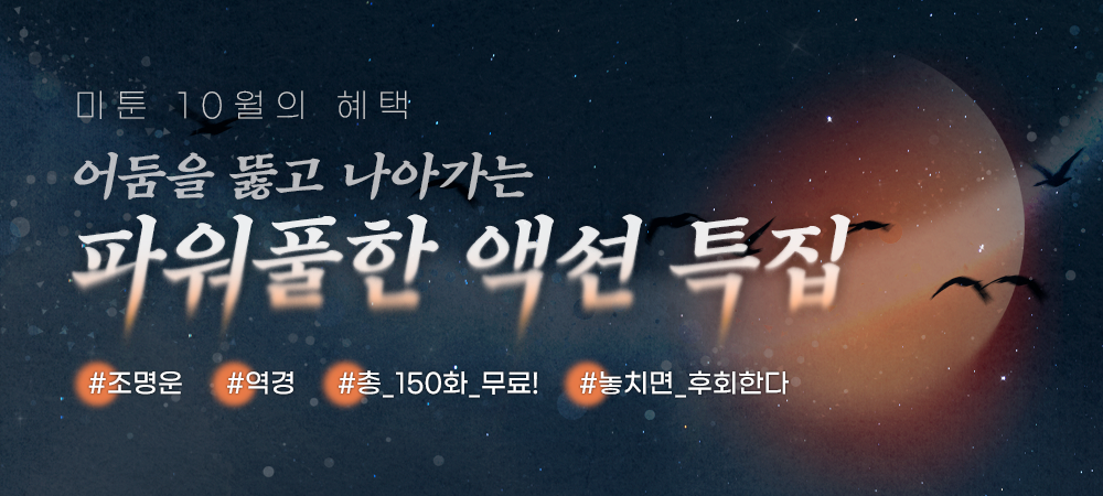 10월 만화 이벤트