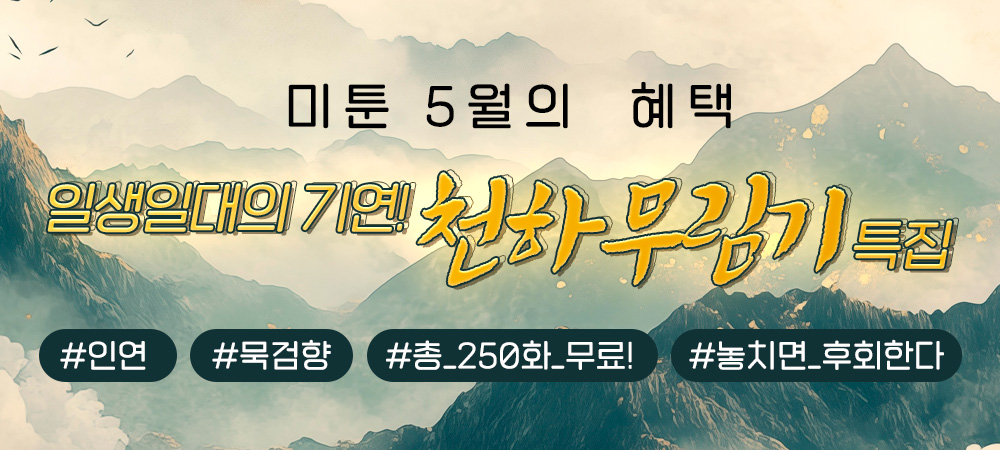 5월 만화 이벤트