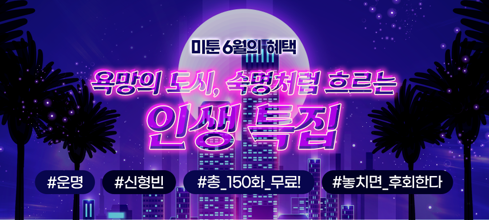 6월 만화 이벤트