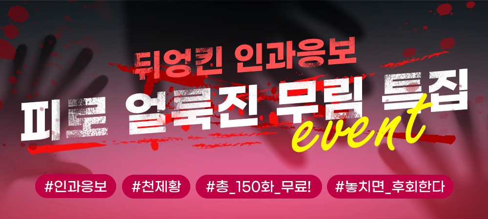 8월 만화 이벤트