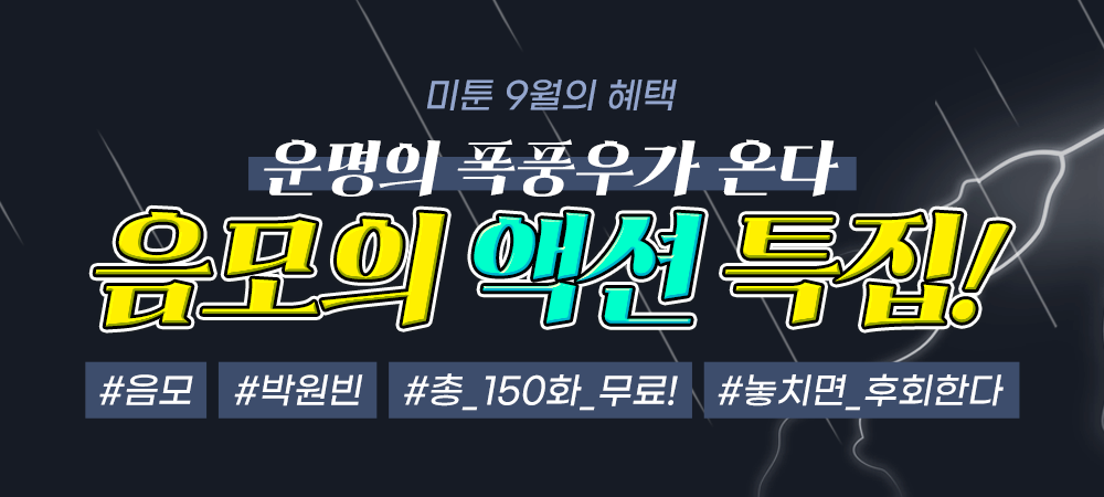 9월 만화 이벤트