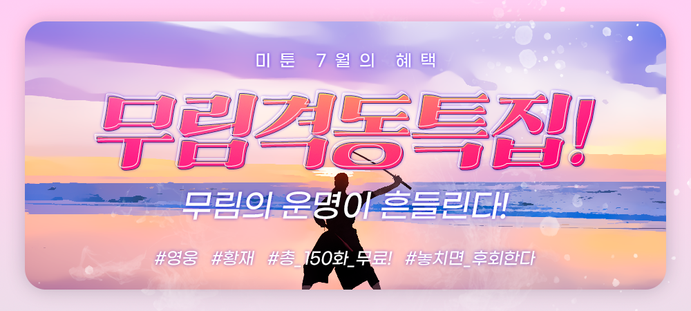 7월 만화 이벤트