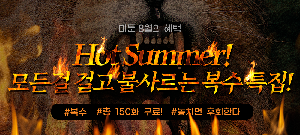 8월 만화 이벤트