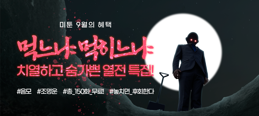 9월 만화 이벤트