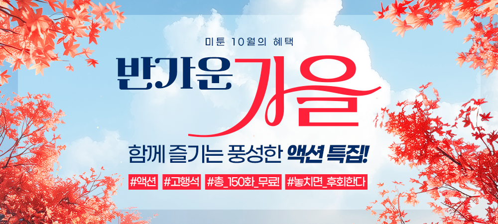 10월 만화 이벤트
