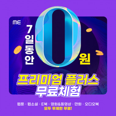 프리미엄 플러스 무료체험