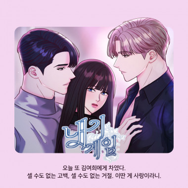 내기 게임 [개정판]