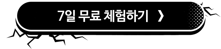 7일 무료 체험하기