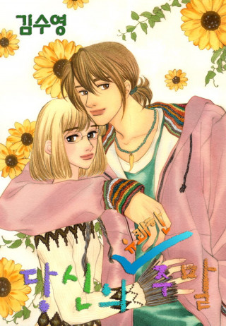 당신의 유쾌한 주말