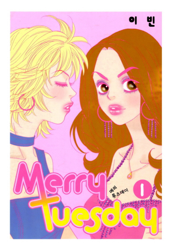 메리 튜즈데이(Merry Tuesday)