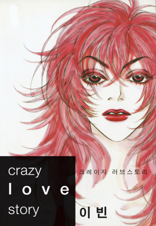 크레이지 러브 스토리