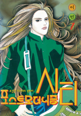 포스트 모더니즘 시티