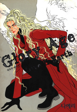 Glory Age Dive II Earth (글로리 에이지)