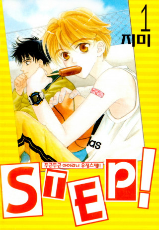 STEP! (스텝!)