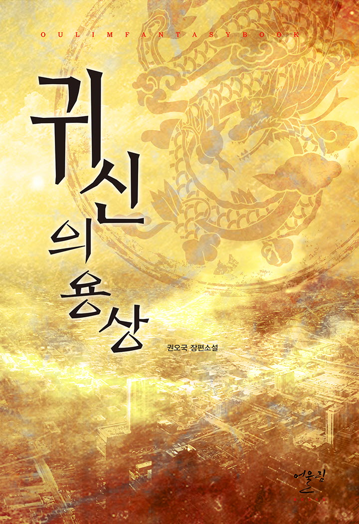 귀신의 용상 타이틀 이미지