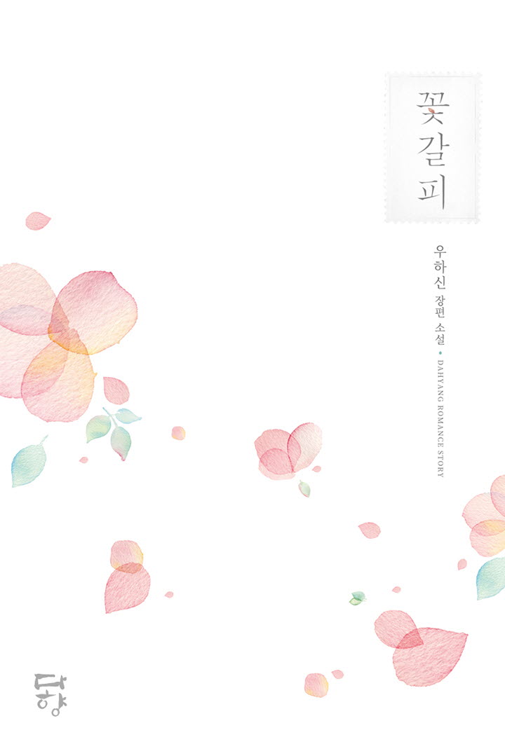 꽃갈피 타이틀 이미지