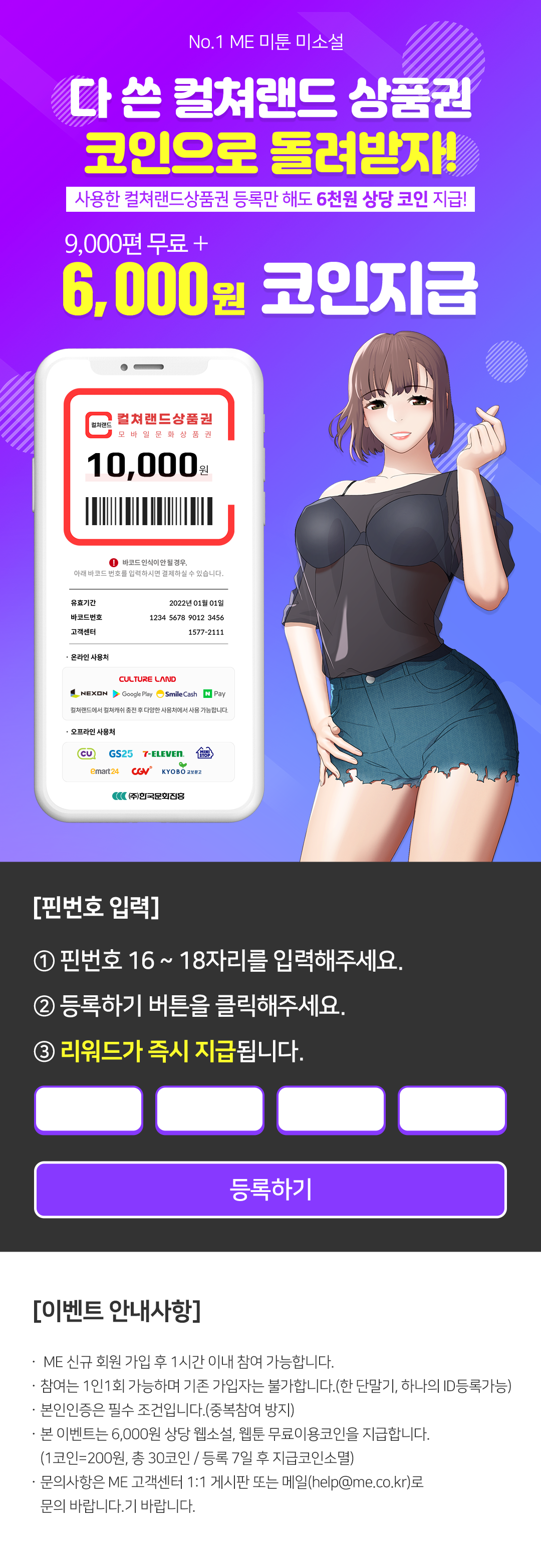 사용한 문화상품권 등록만 해도 6천원 상당 코인 지급