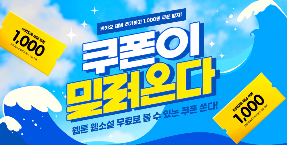 카카오 플러스 친구